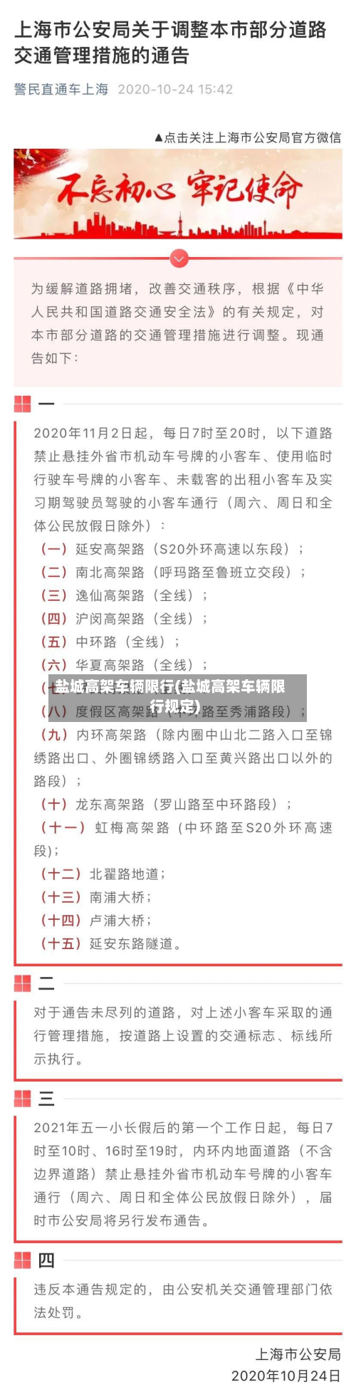 盐城高架车辆限行(盐城高架车辆限行规定)-第2张图片