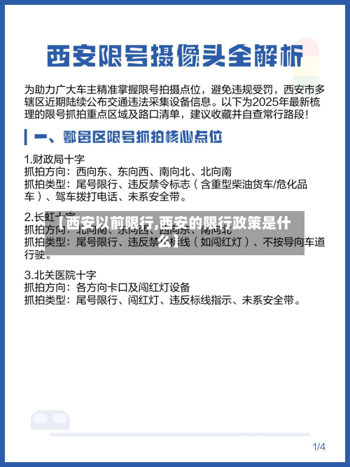 【西安以前限行,西安的限行政策是什么】-第2张图片