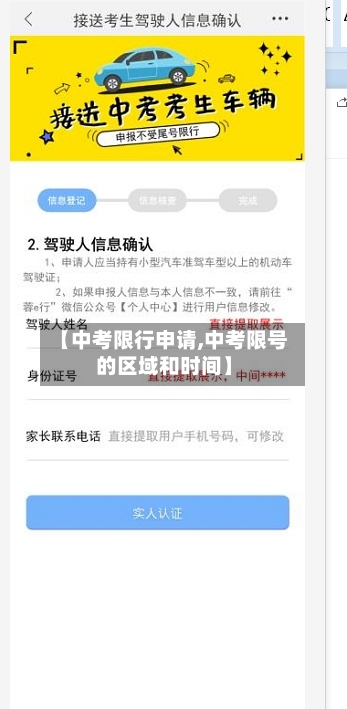 【中考限行申请,中考限号的区域和时间】-第2张图片