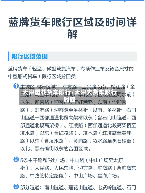 天津重载货车限行/天津大货车限行时间