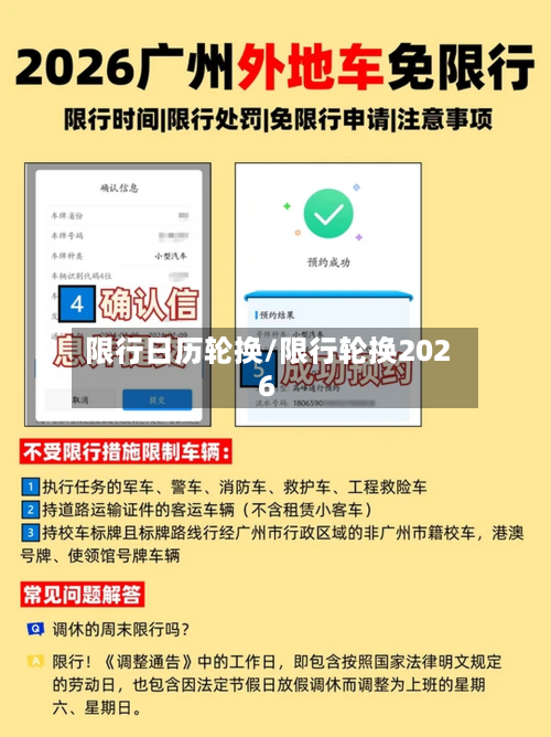 限行日历轮换/限行轮换2026