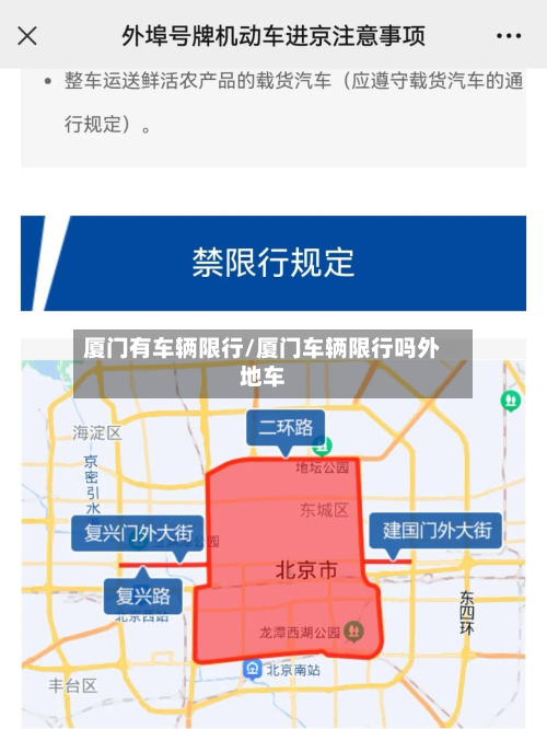 厦门有车辆限行/厦门车辆限行吗外地车