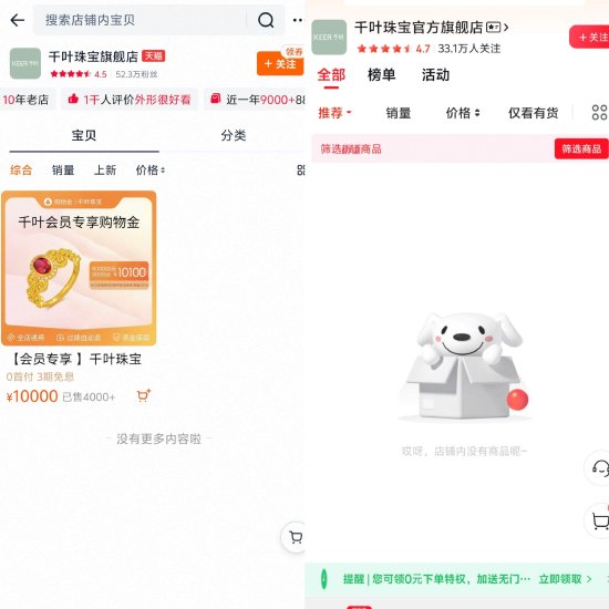 千叶珠宝被曝拖欠员工薪资、管理层失联，主办券商：无法与公司实控人取得联系